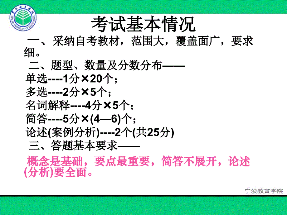 中学教师资格证书教育学辅导_第3页