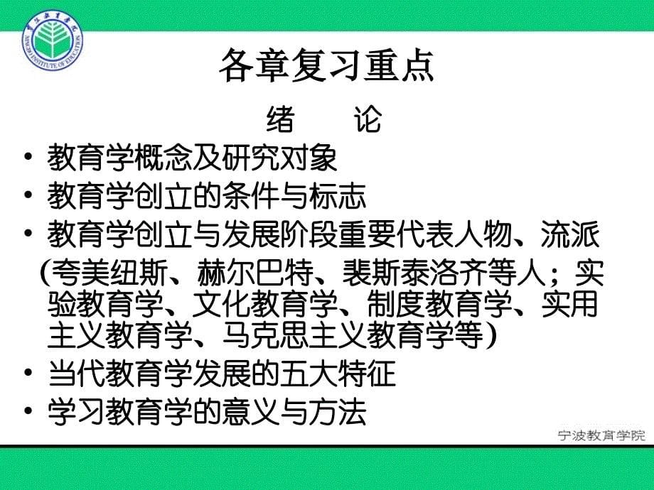 中学教师资格证书教育学辅导_第5页