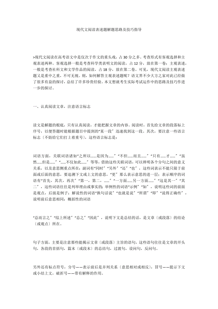 现代文阅读表述题解题思路及技巧指导_第1页