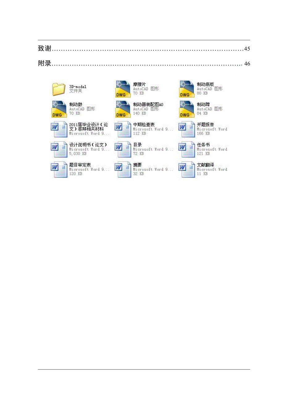 比亚迪f3制动器的设计-学位论文_第5页