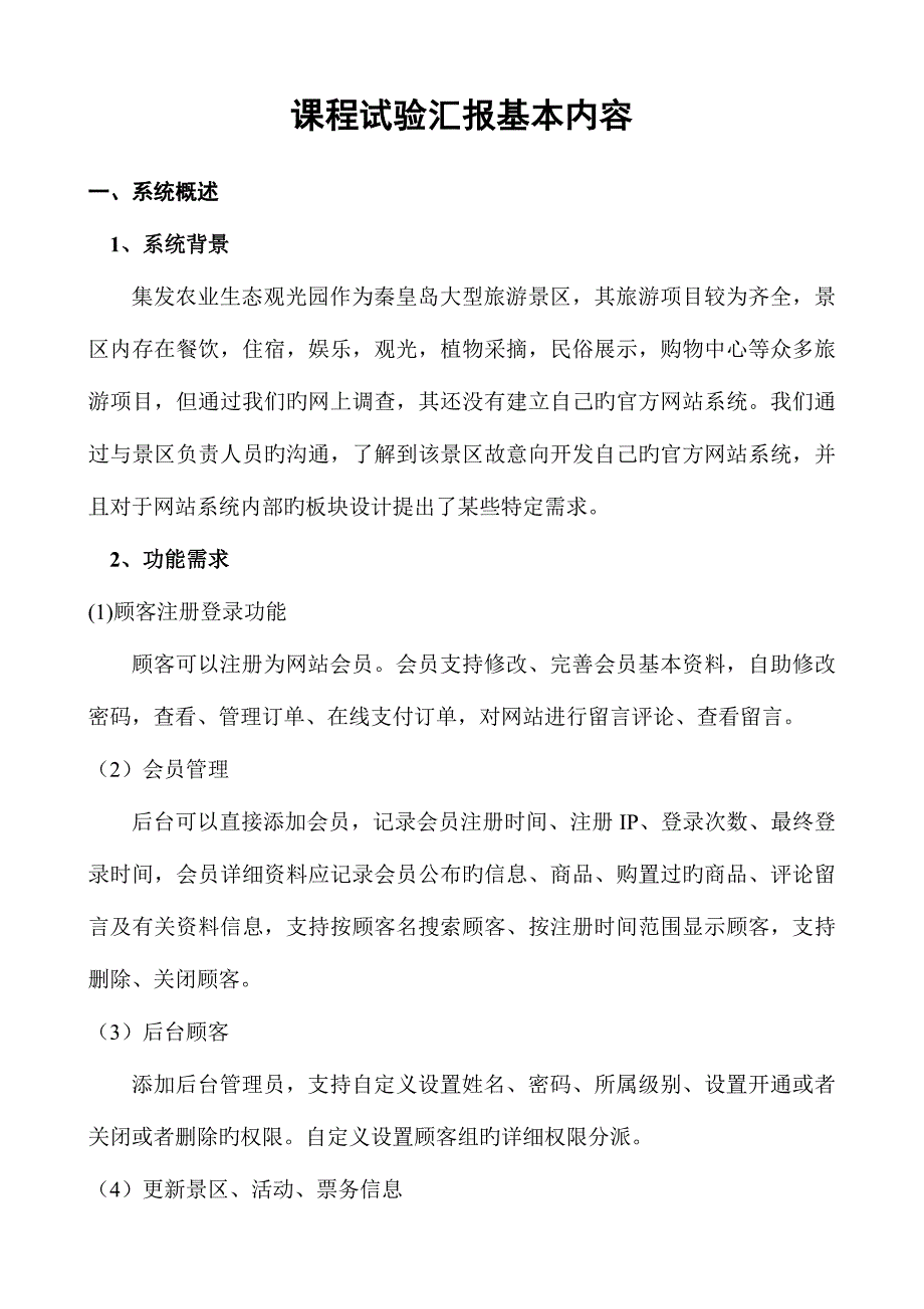 2023年管理信息系统实验报告_第2页