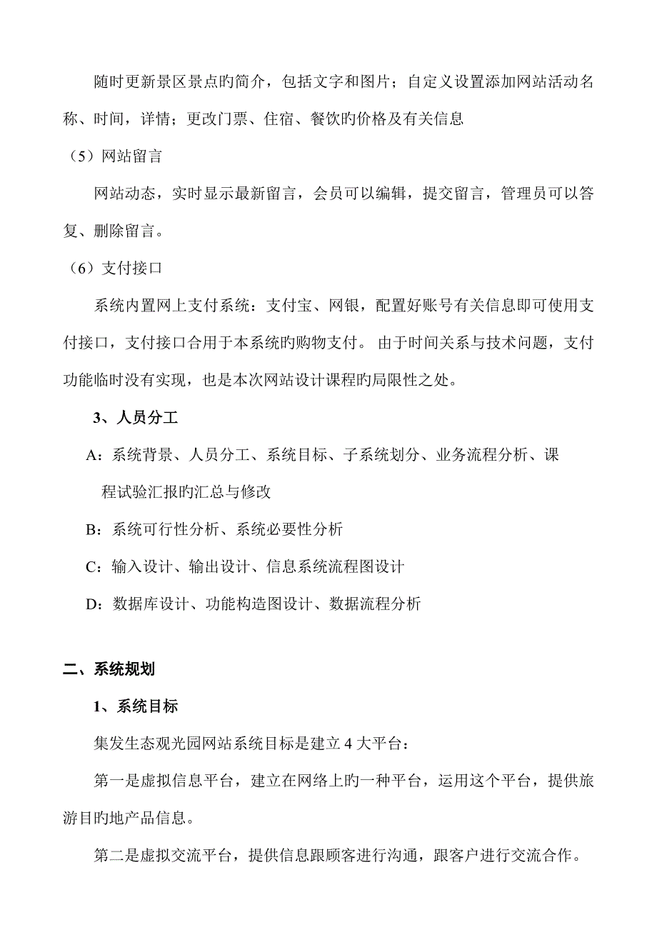 2023年管理信息系统实验报告_第3页