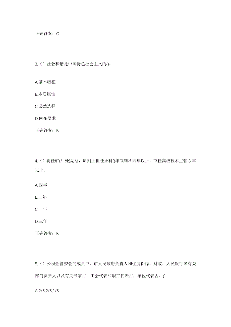 2023年河南省商丘市虞城县张集镇林堂村社区工作人员考试模拟题含答案_第2页