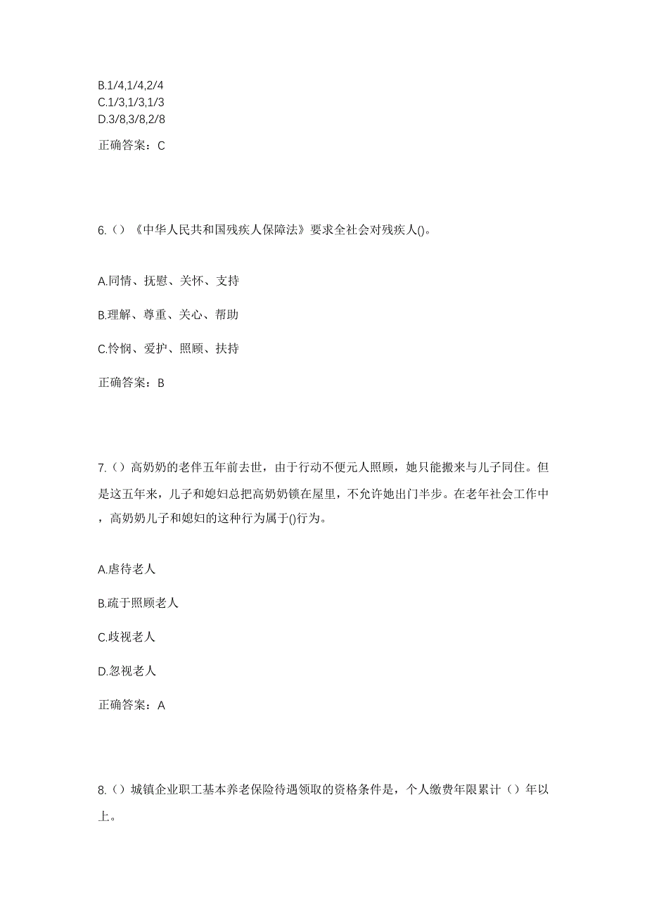 2023年河南省商丘市虞城县张集镇林堂村社区工作人员考试模拟题含答案_第3页