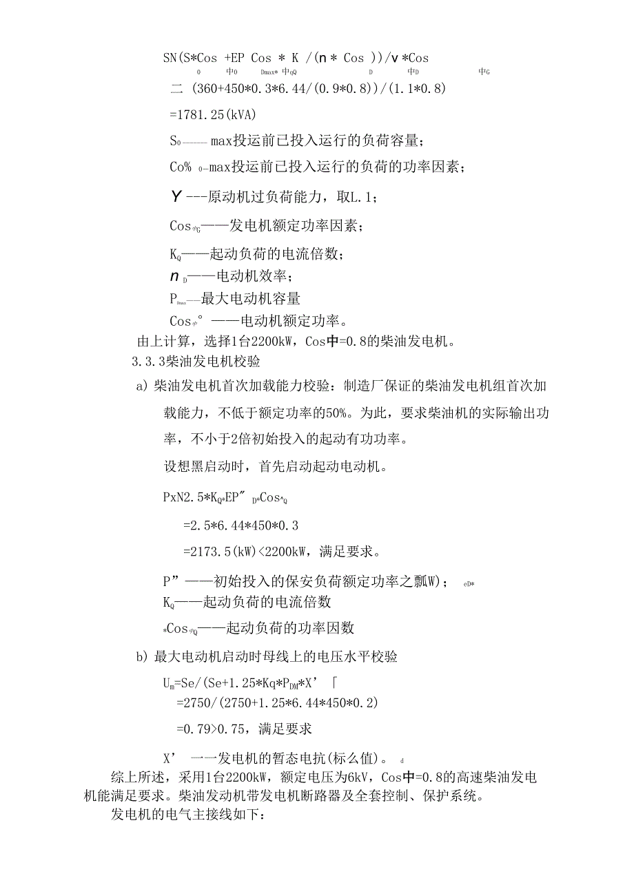 黑启动柴油机容量的计算_第3页