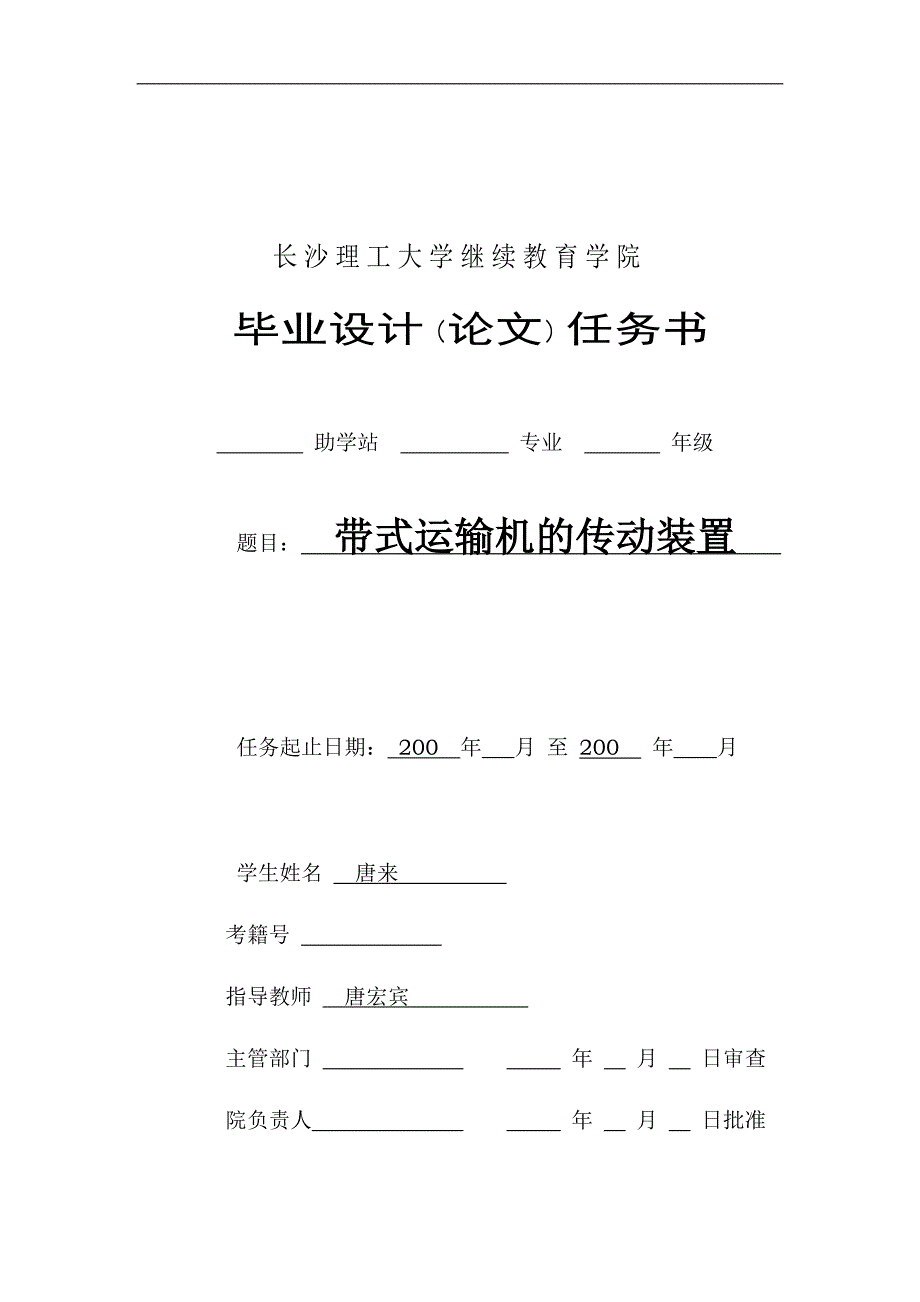 带式运输机的传动装置_第1页