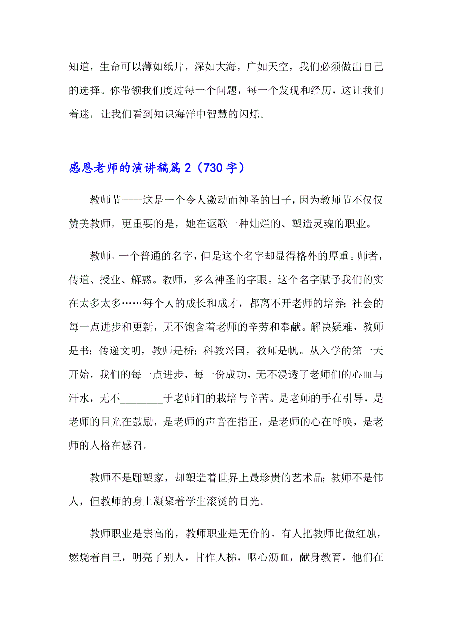 感恩老师的演讲稿合集七篇_第2页