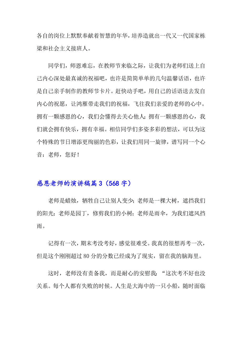 感恩老师的演讲稿合集七篇_第3页