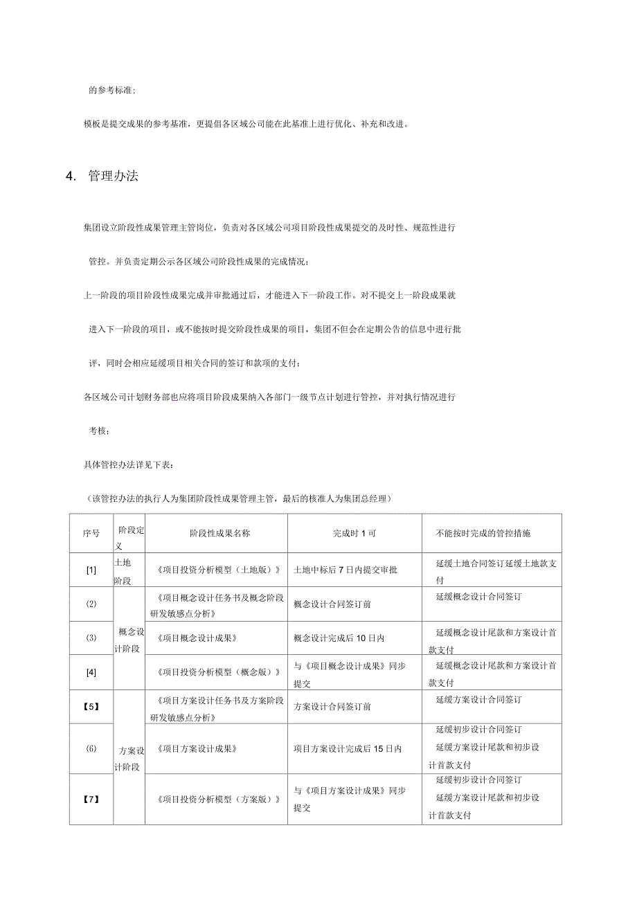 集团项目阶段性成果管理办法_第2页