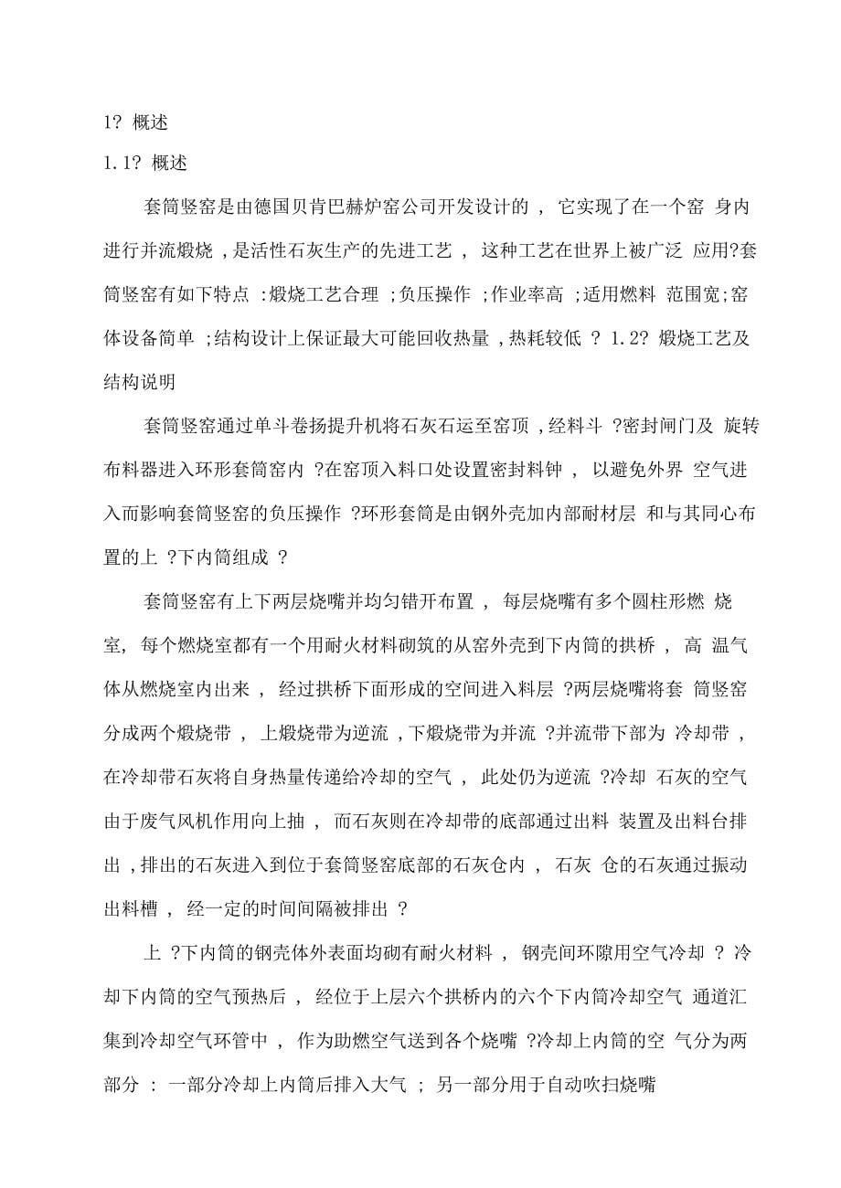 环形套筒石灰竖窑简介资料.doc_第5页