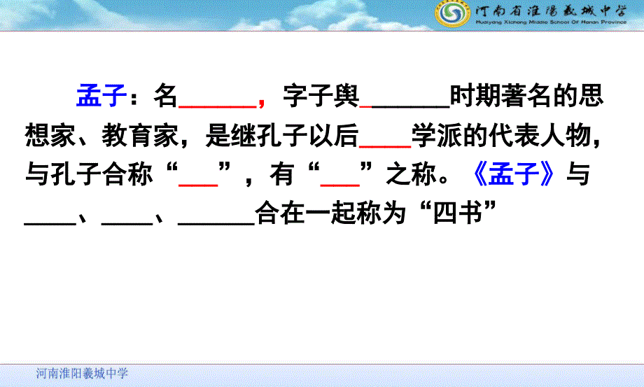 孟子两章公开课复习ppt课件_第4页