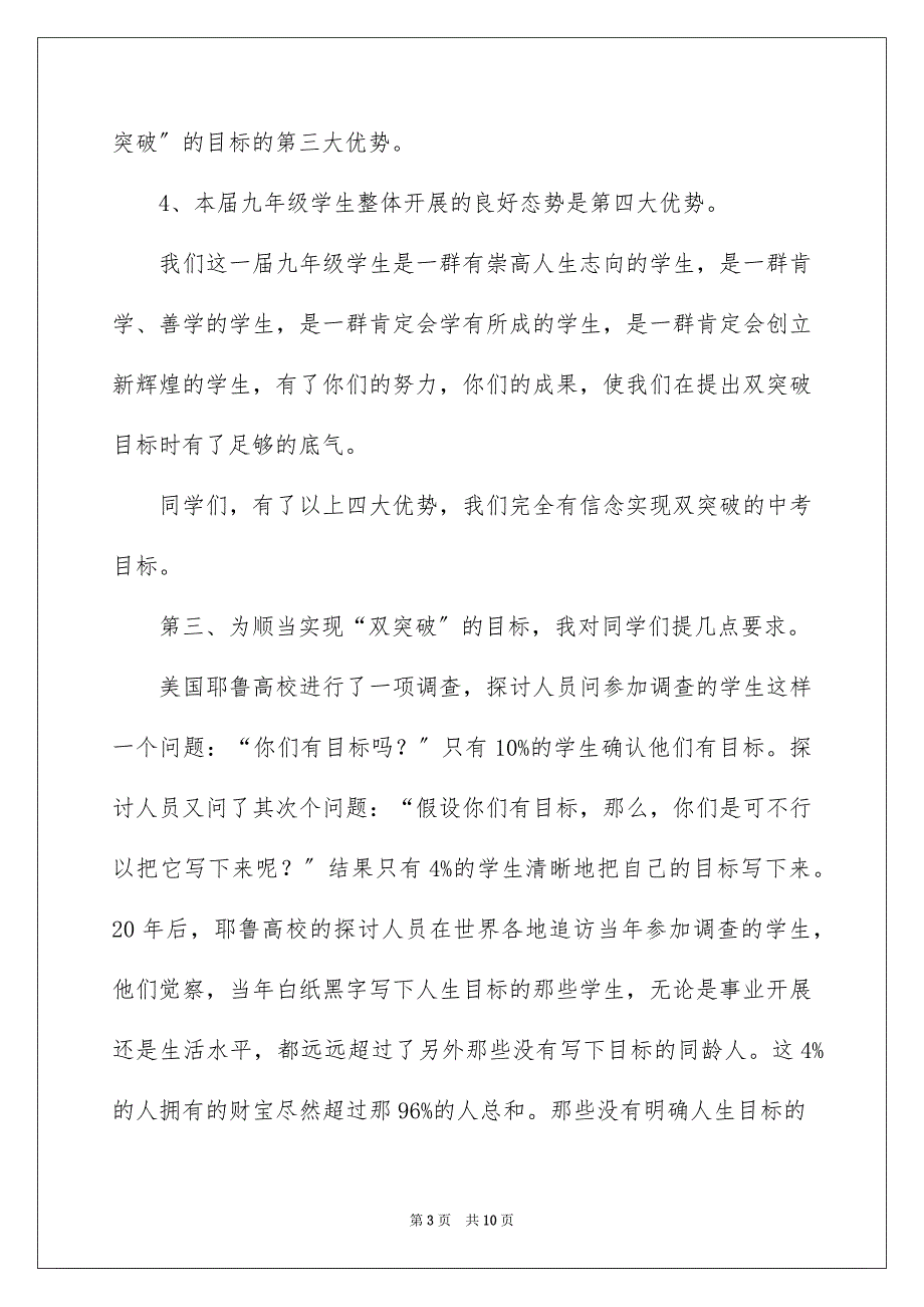 2023年初三中考誓师大会教师发言稿.docx_第3页