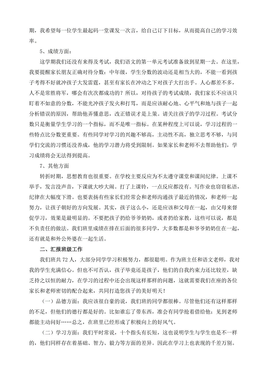 小学第二学期四年学初家长会发言_第3页