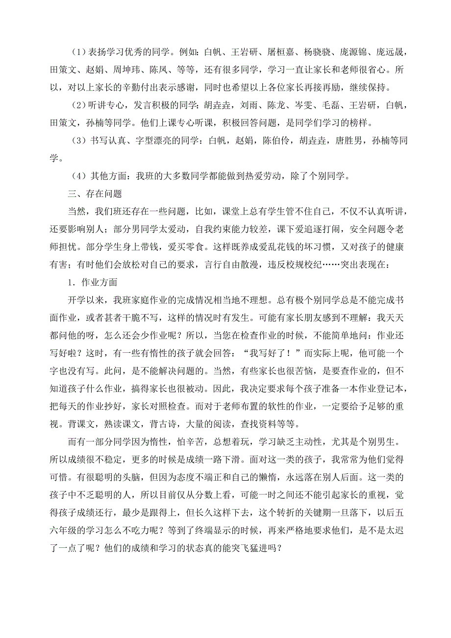 小学第二学期四年学初家长会发言_第4页