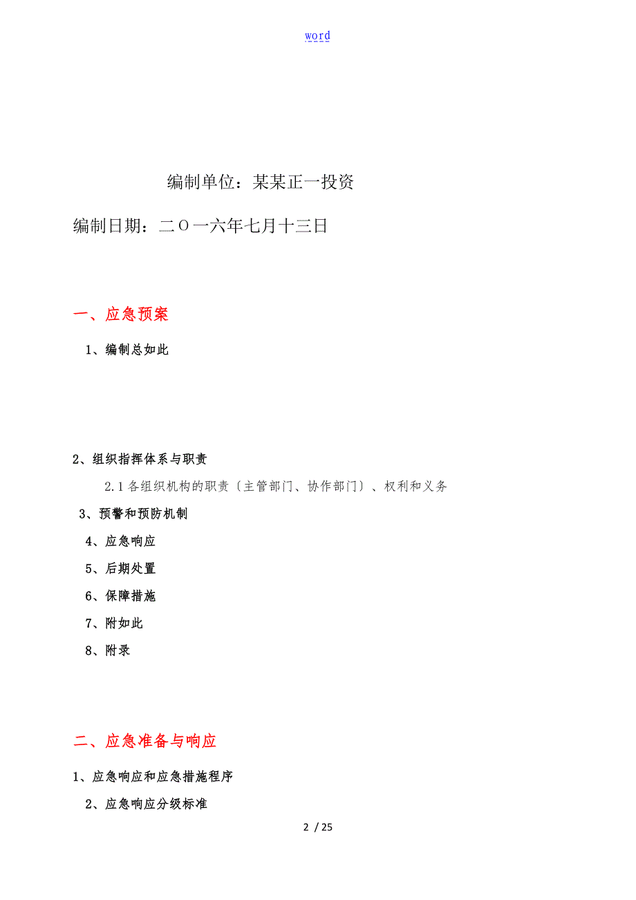 X隧道爆破应急救援预案_第2页