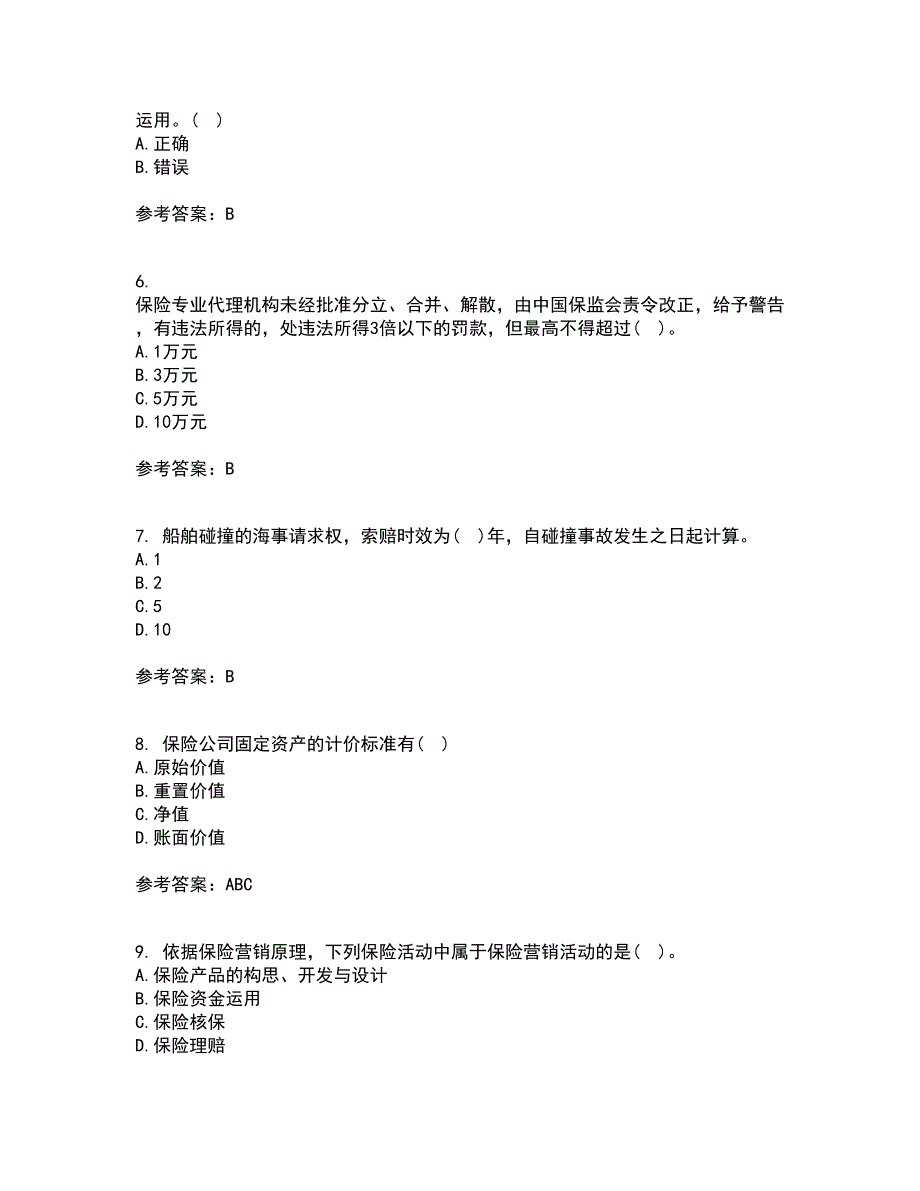 南开大学21秋《保险学原理》在线作业一答案参考36_第2页