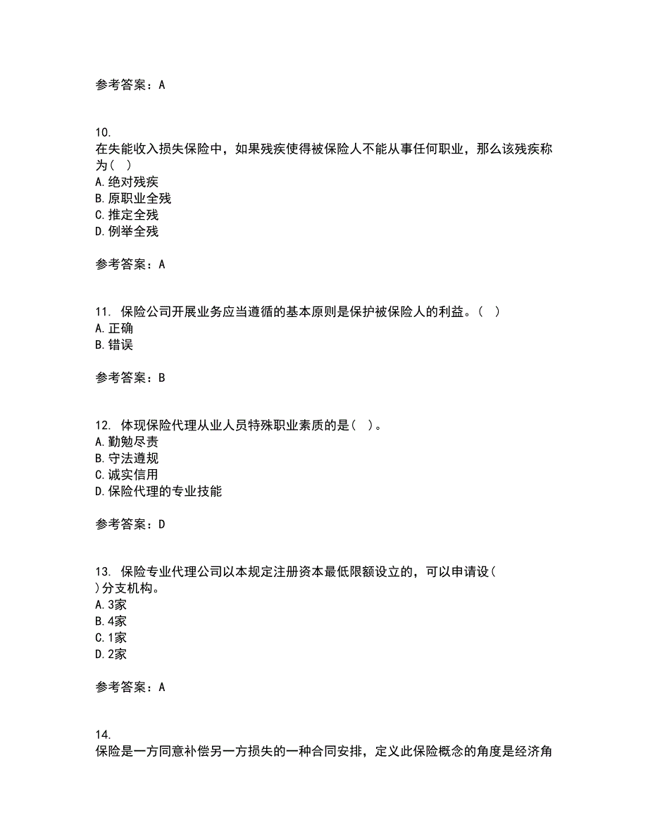 南开大学21秋《保险学原理》在线作业一答案参考36_第3页