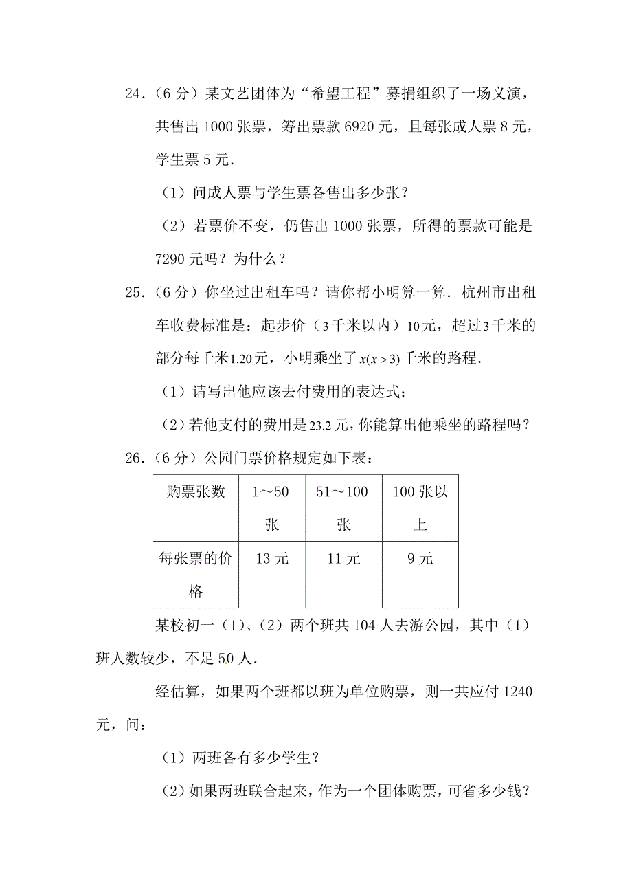 七年级数学上册第三单元测试卷_第4页