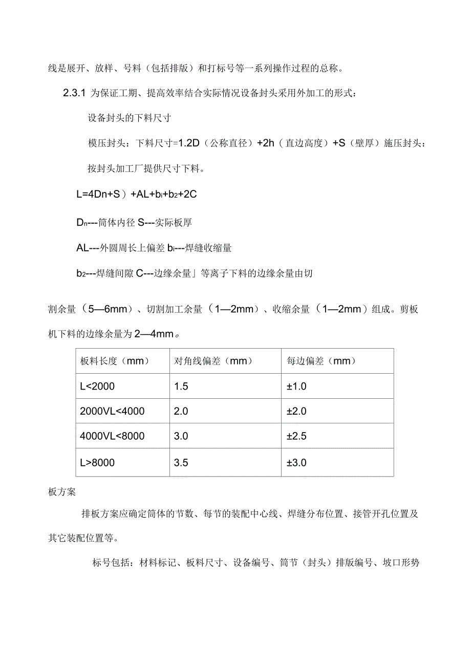 非标设备制作施工方案_第3页