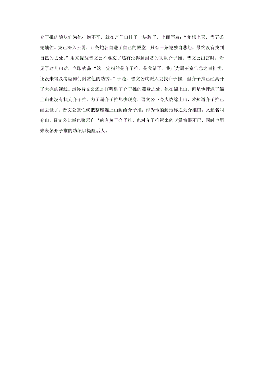 高中历史之历史百科晋文公虽有发誓在前还是当了一次“忘恩负义”之人素材_第2页