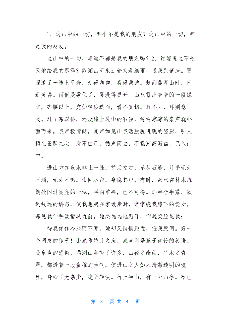 [六年级语文上册第1单元基础试题_第3页