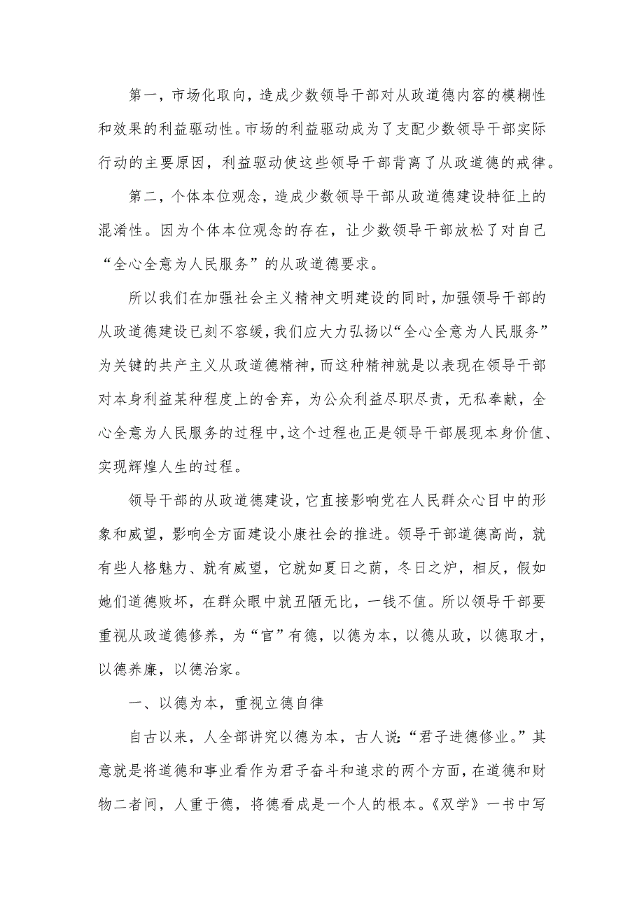 一身正气做人两袖清风为官—试论领导干部从政道德建设_第2页