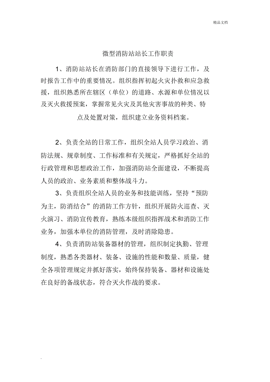 微型消防站管理制度1_第3页