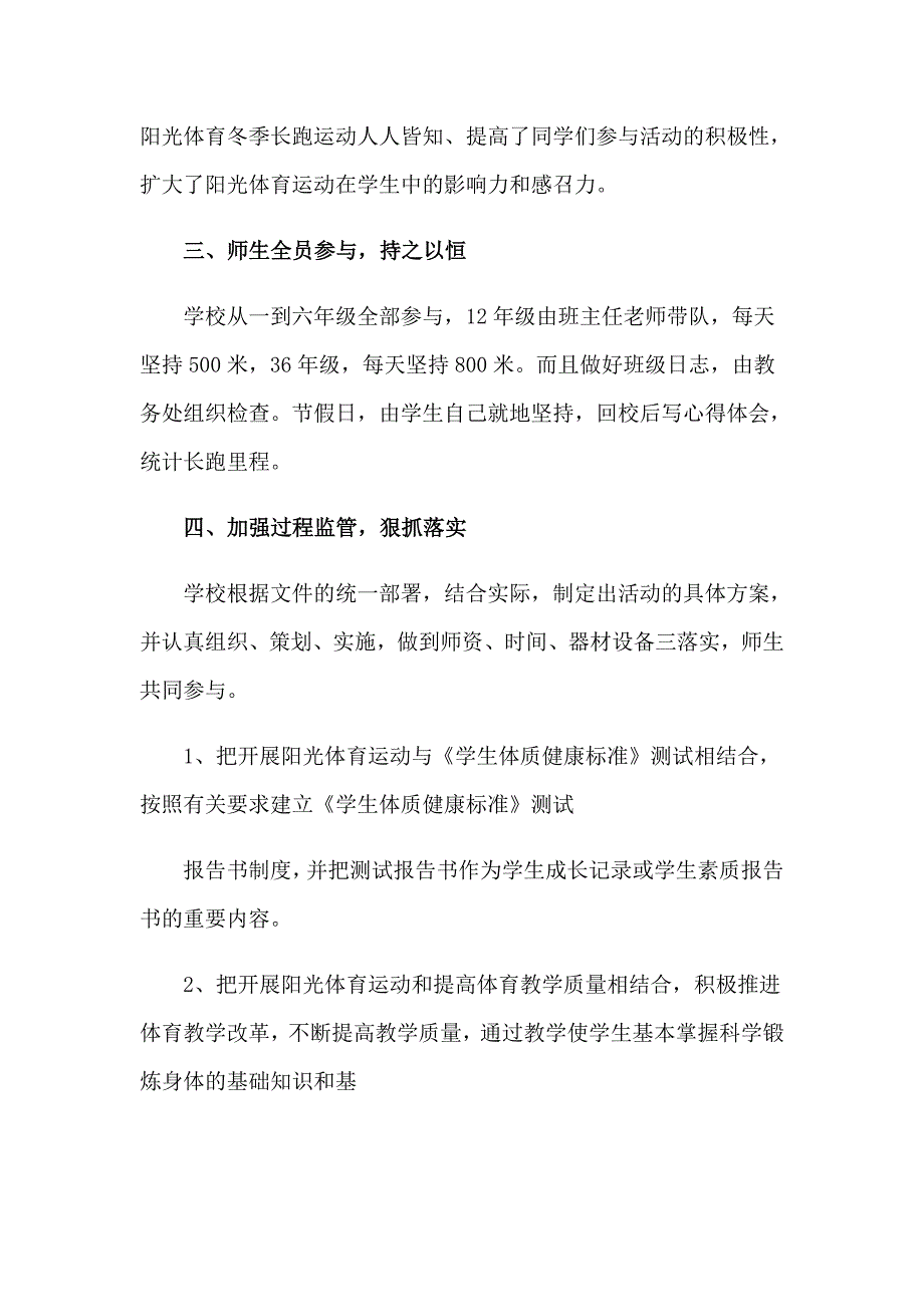 冬季长跑活动总结15篇_第2页