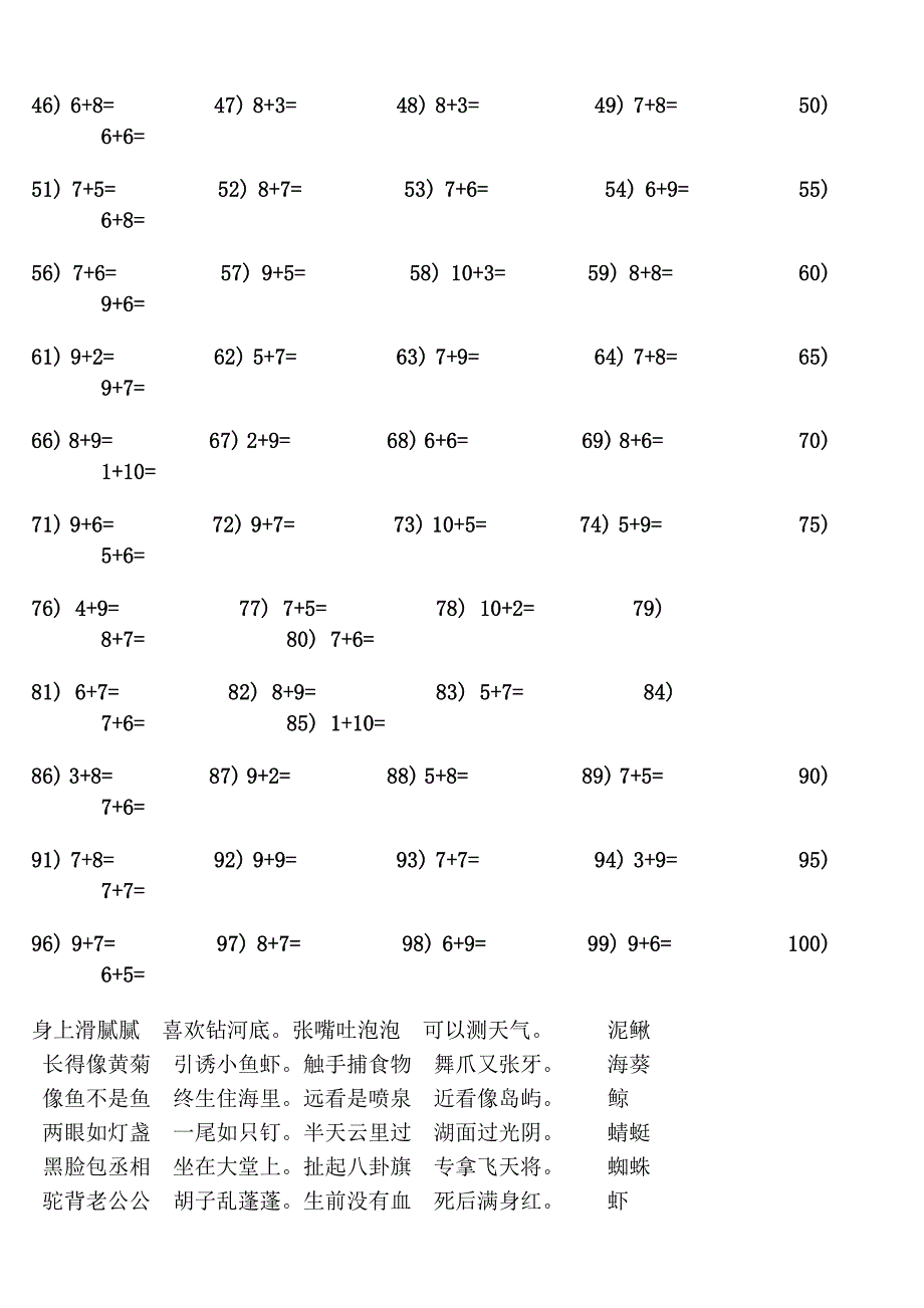 一年级数学20以内退位减法口算练习题.doc_第5页