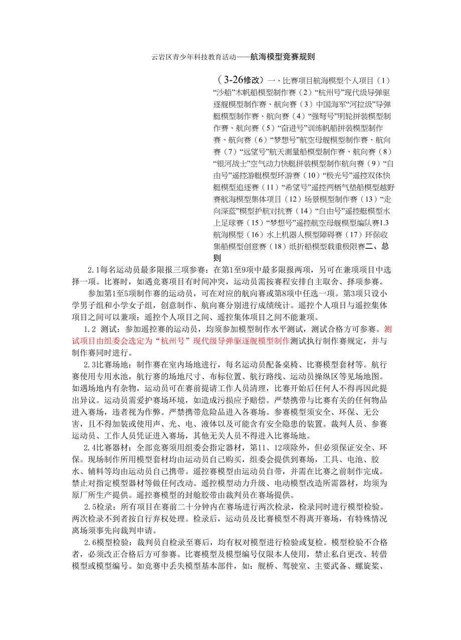 云岩区青少年科技教育活动_第1页