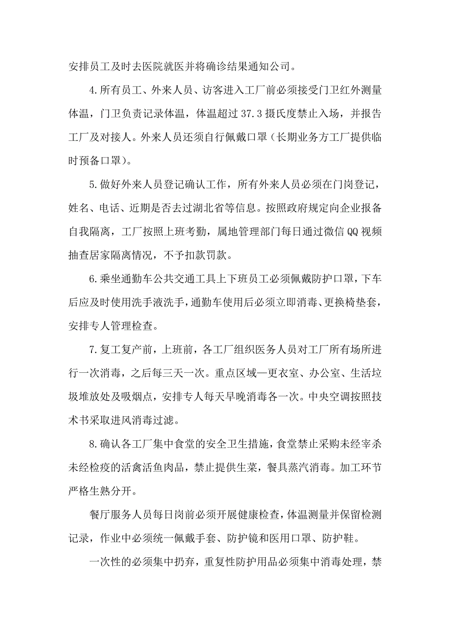 企业复工复产新型冠状病毒感染的肺炎疫情防疫方案_第2页