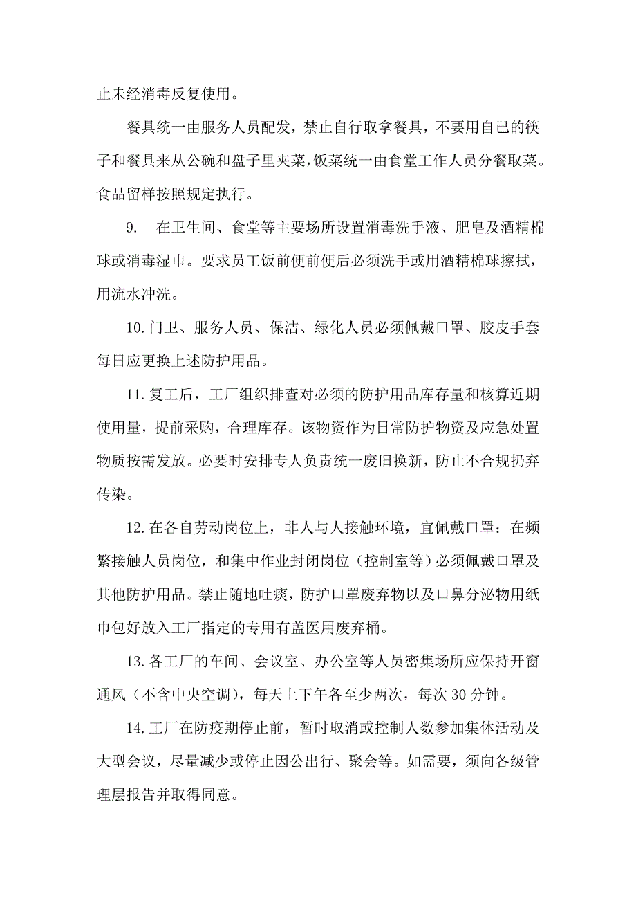 企业复工复产新型冠状病毒感染的肺炎疫情防疫方案_第3页