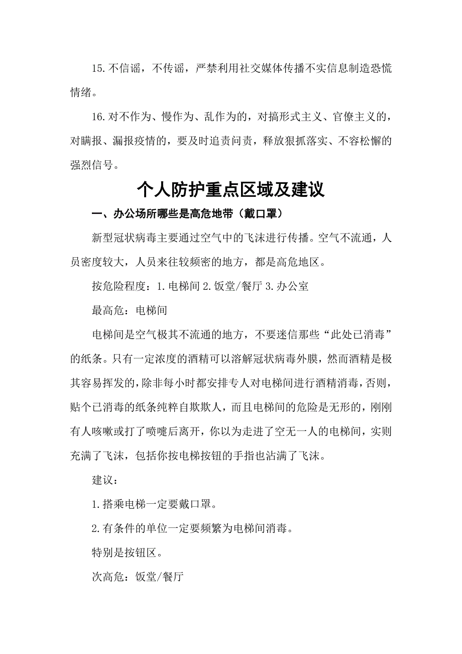 企业复工复产新型冠状病毒感染的肺炎疫情防疫方案_第4页