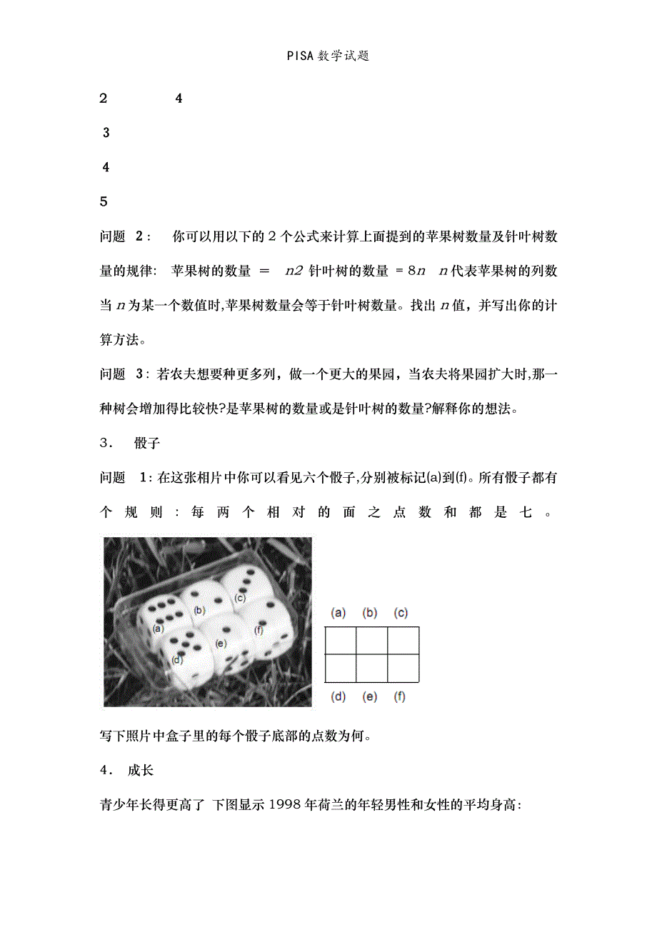 PISA数学试题_第2页