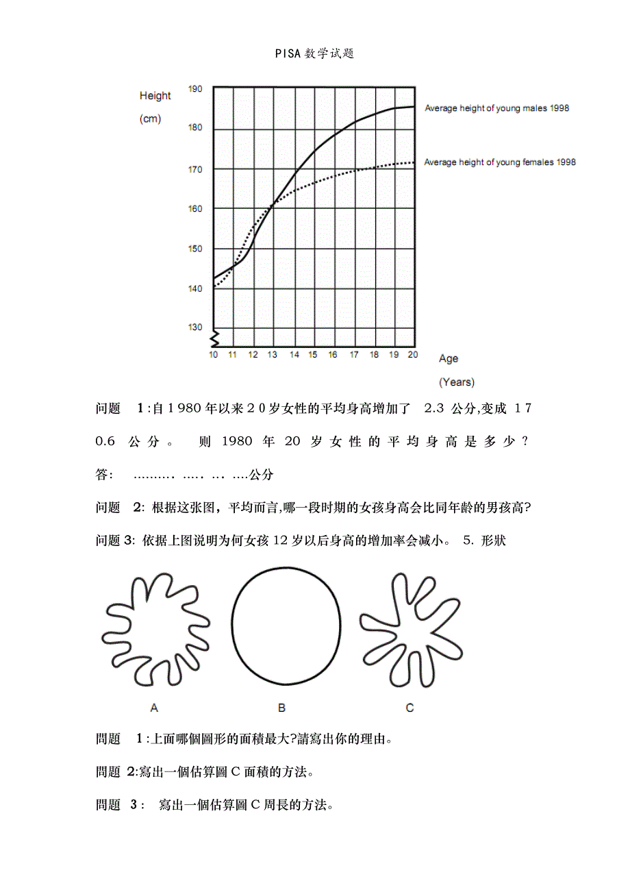 PISA数学试题_第3页