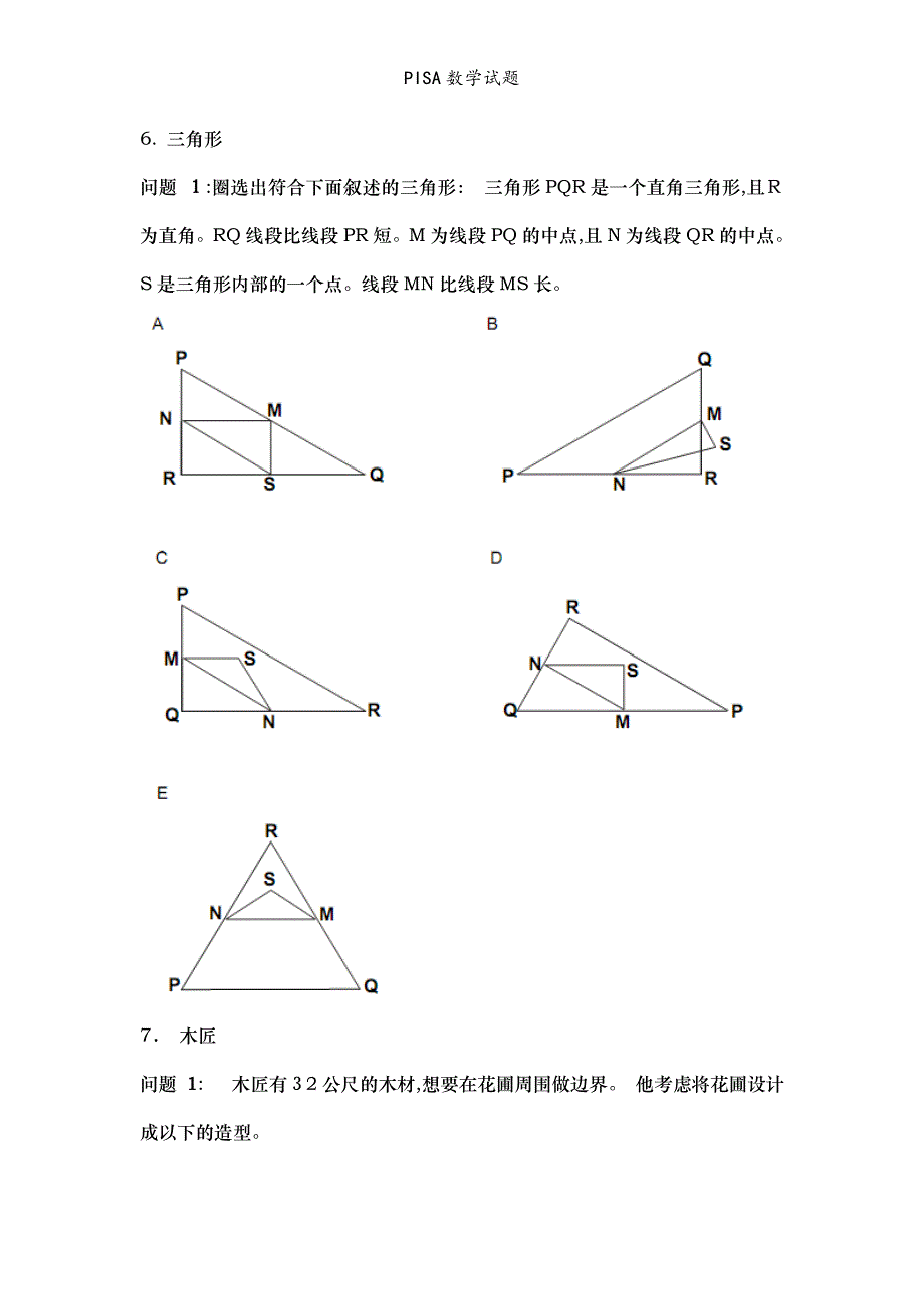 PISA数学试题_第4页