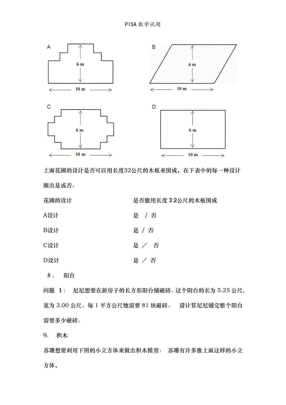 PISA数学试题_第5页