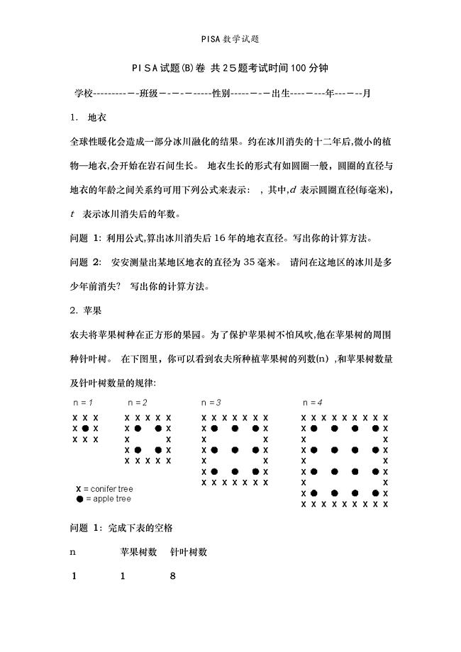 PISA数学试题