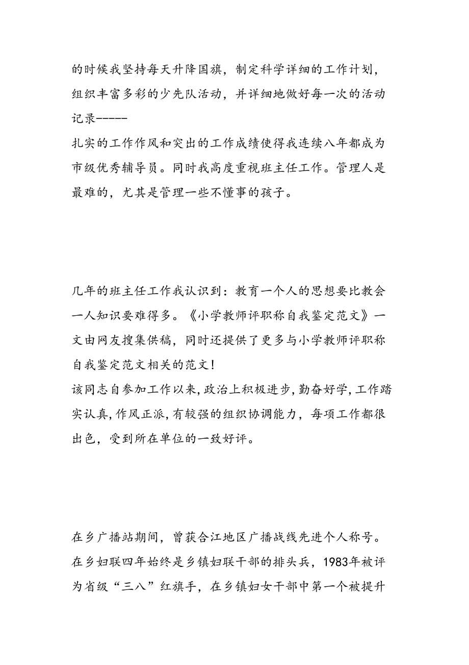 教师职称评定自我评价范文(DOC 13页)_第5页