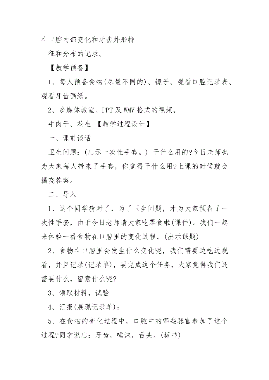 食物在口腔里的变化教学实录.docx_第2页