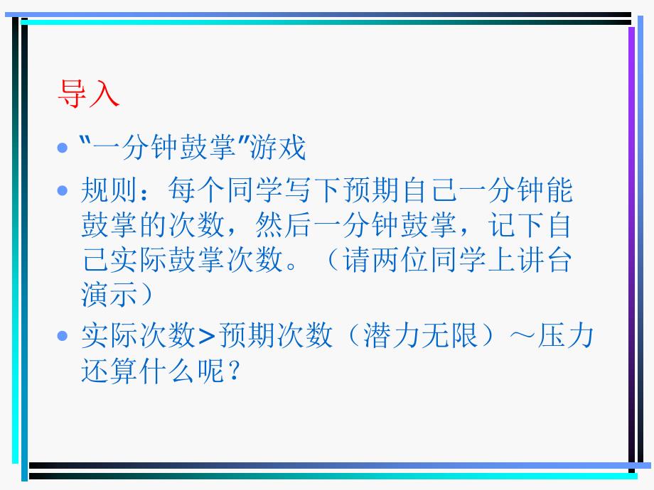 高三23班主题班会减压11.10_第2页