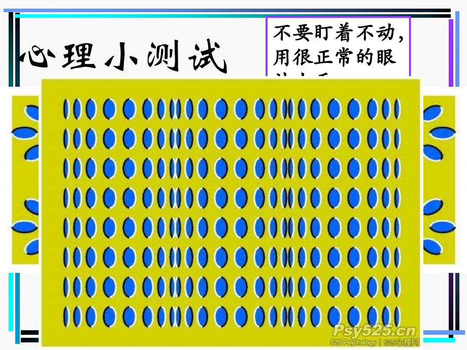 高三23班主题班会减压11.10_第3页