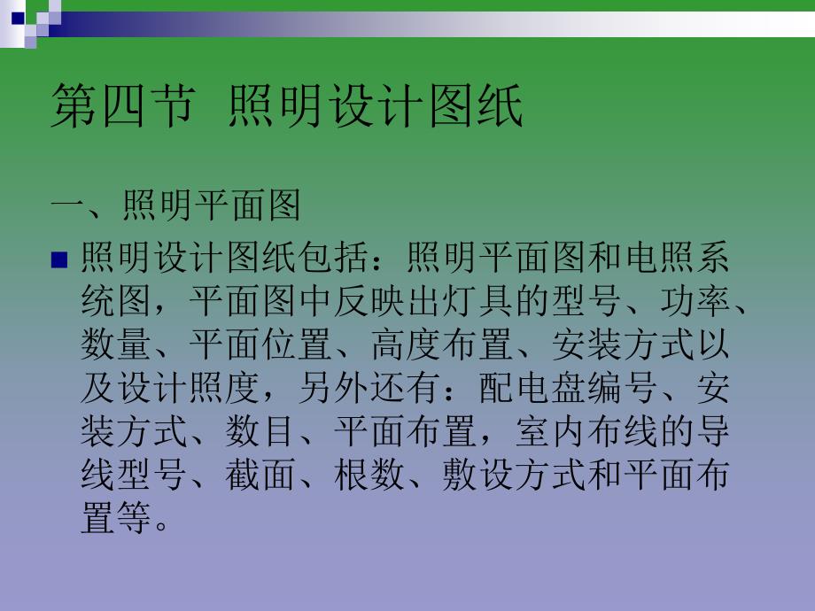 电气照明识图0分析课件_第1页