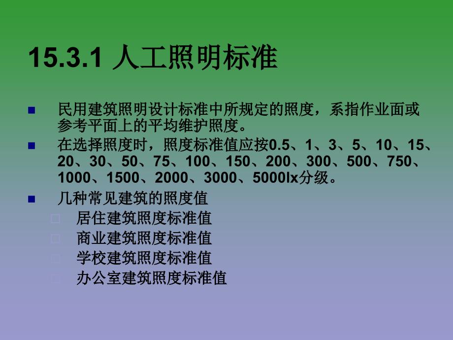 电气照明识图0分析课件_第3页