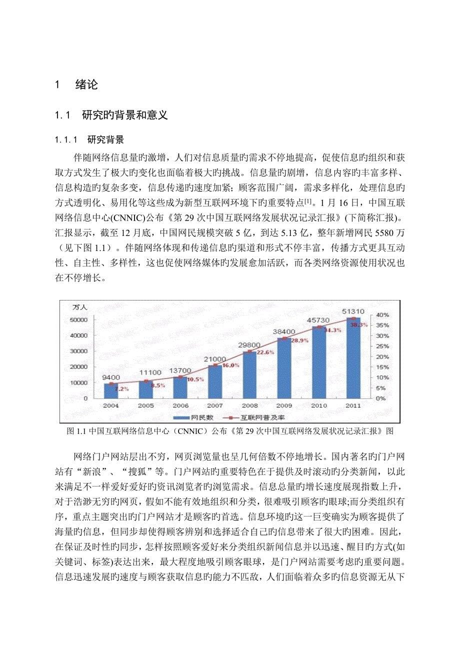 基于主题的关键词提取方法对比研究模板_第5页