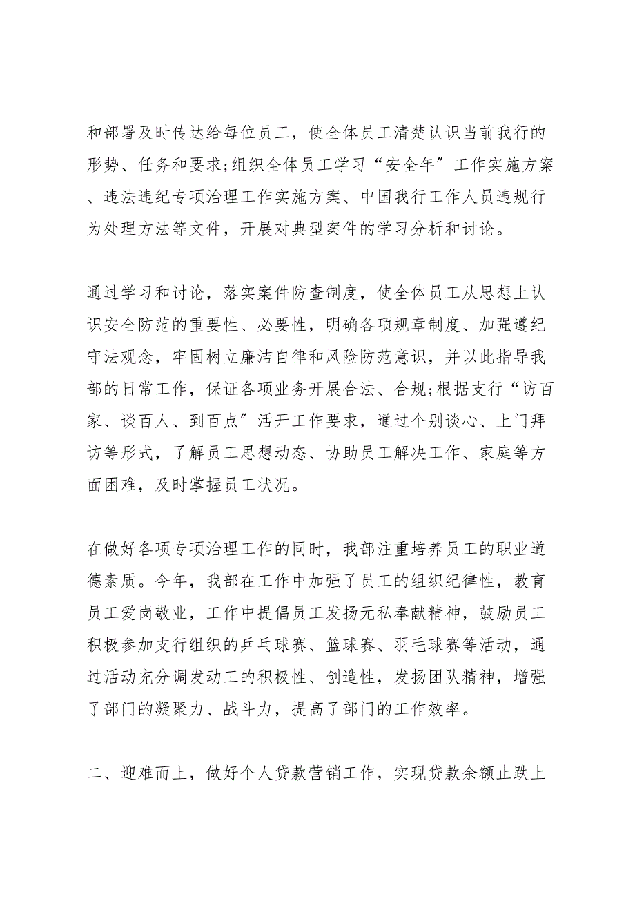 2023年银行股份制改革工作汇报总结.doc_第2页