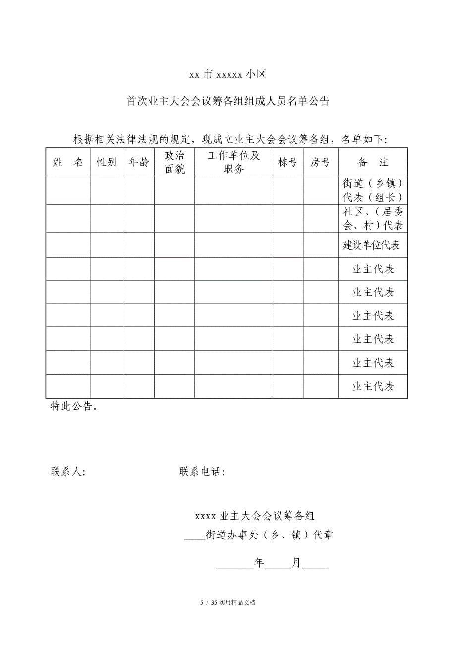 小区业主委员会的设立申请书全套资料_第5页