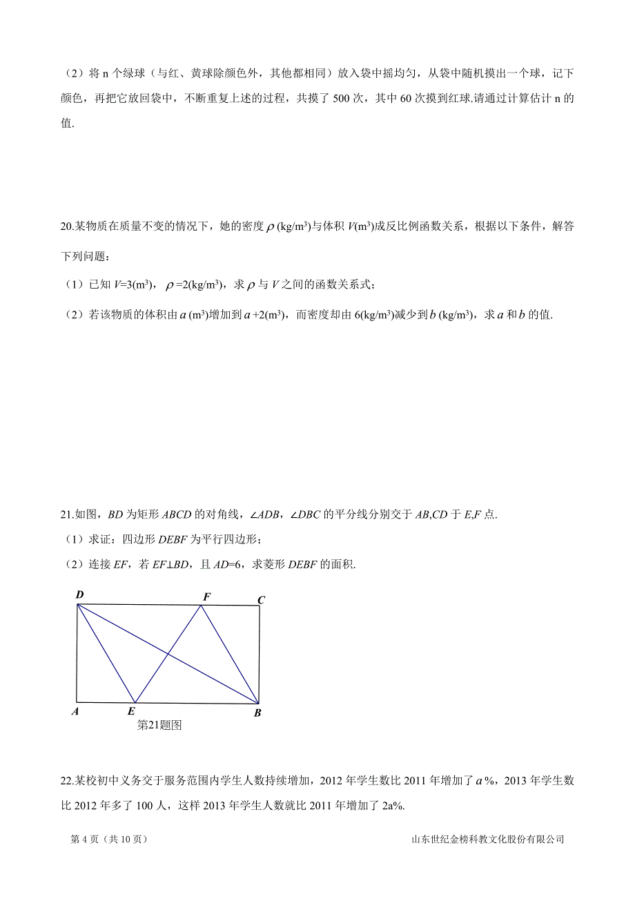 湖北省宜昌市九年级上学期期末调研考试数学_第4页