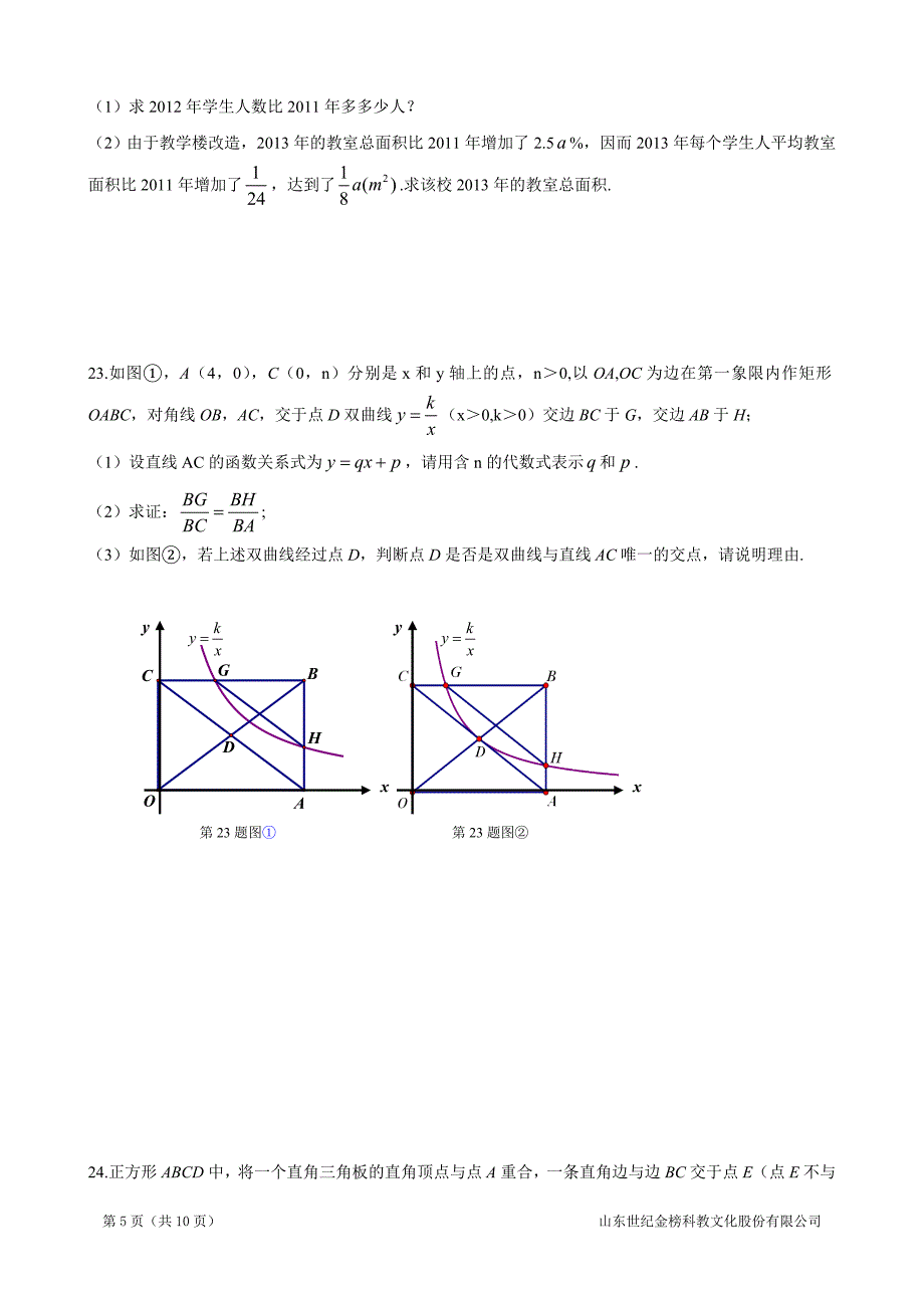 湖北省宜昌市九年级上学期期末调研考试数学_第5页