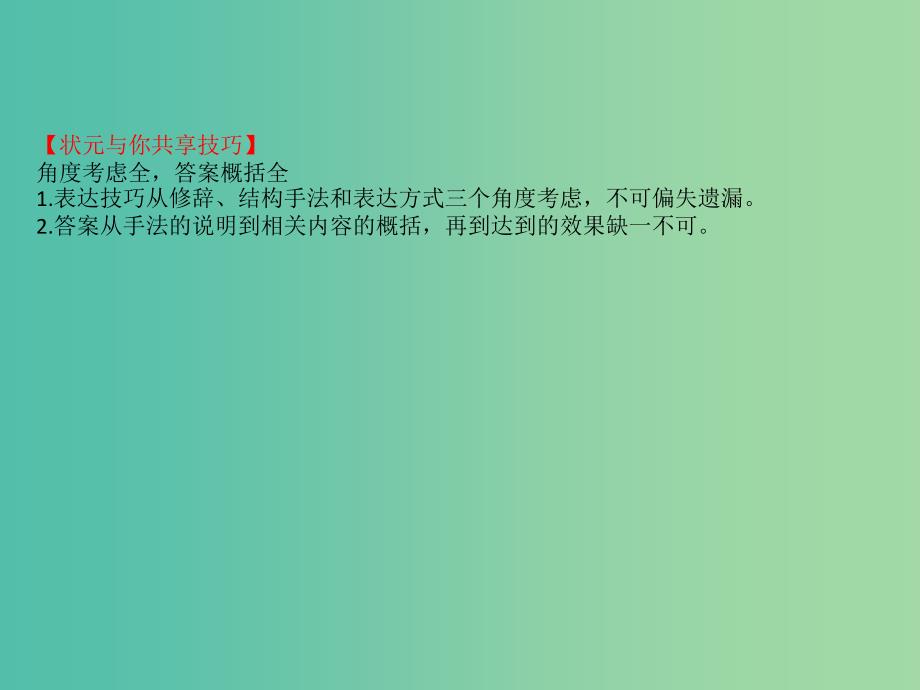 全国通用版2019版高考语文一轮复习专题六散文阅读6.4散文表达技巧的赏析课件.ppt_第3页